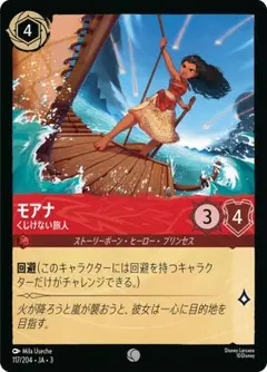 モアナ くじけない旅人 コモン 4枚 インクランド探訪 ロルカナ