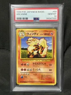 【psa10】ウインディ　Eカード PSA10鑑定済〕ウインディ(カードe/1ED)【-】{018/088}