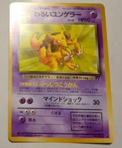 わるいユンゲラー 旧裏PSA9 鑑定品 1997年 わるいユンゲラー 旧裏PSA9 鑑定品 1997年 - メルカリ