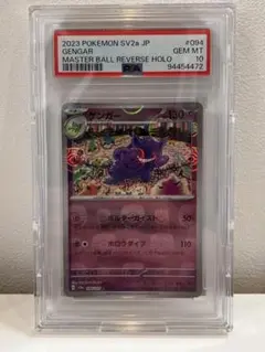 【センターホログラム】PSA10ゲンガーマスターボールミラー 094/165
