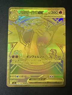 2025年最新】メガリザードンXex murの人気アイテム - メルカリ