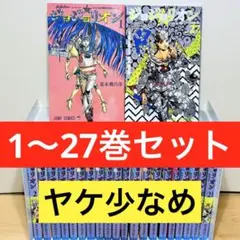 ★ジョジョリオン 1〜27巻 全巻セット★