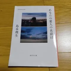 あなたの愛人の名前は