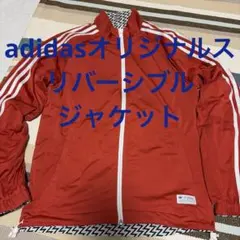 美品　adidas originals リバーシブルジャケット