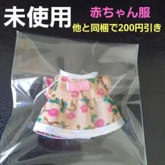 シルバニアファミリー　赤ちゃん　洋服　きせかえ　ワンピース　衣装　No.668