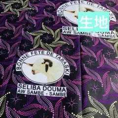 アフリカ布