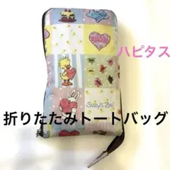 【ハピタス】Suzy's Zoo 折りたたみトートバッグ【スージーズー】シフレ