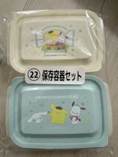 【サンリオ一番くじ】サンリオキャラクターズ 保存容器セット