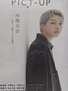 PICT-UP ピクトアップ 2026年10月号