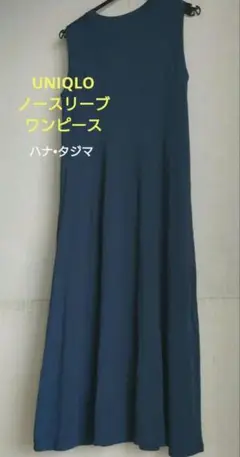 UNIQLO ハナ・タジマ　ネイビー ノースリーブ ロングワンピース　Mサイズ