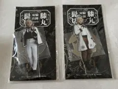ミュージカル刀剣乱舞　双騎出陣　髭切　アクリルスタンドキーホルダー　セット【2】