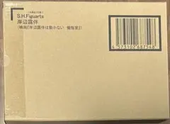 S.H.Figuarts 岸辺露伴（映画『岸辺露伴は動かない 懺悔室』）
