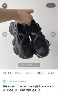 【試し履きのみ】AS KNOW AS plus 厚底メッシュスニーカーサンダルのサムネイル