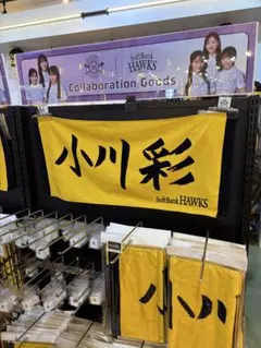 乃木坂46 SoftBank HAWKS コラボ タオル　6人全員分 売り切り！乃木坂46 SoftBank HAWKS コラボ タオル 6人全員分 - メルカリ