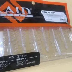 レイドジャパン ペラー2.8 クリスタル 未使用品のサムネイル