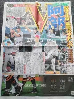 読売巨人軍V！　号外！（9/28）スポーツ報知