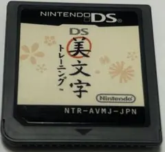 美文字トレーニング