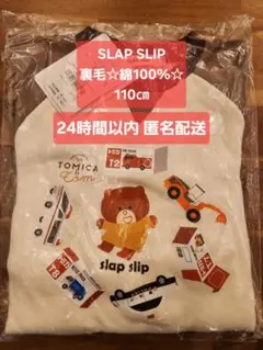 【新品未開封】SLAP SLIP トミカとトム トレーナー ベージュ 110