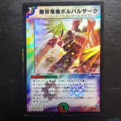 無双竜機ボルバルザーク 初期 psa9 2025年最新】無双竜機ボルバルザーク 初期の人気アイテム - メルカリ