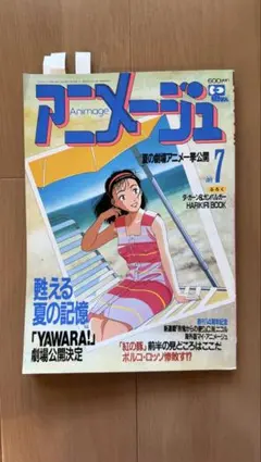 ❗ロマンアルバム 7冊セット & アニメージュvol.23  BK08130 ❗ロマンアルバム 7冊セット & アニメージュvol.23 BK08130