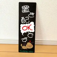 置き配OK 木製サインボード