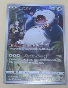 ポケモンカード カビゴン CHR s10a 077/071 - メルカリ