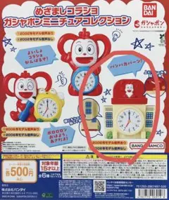 【新品】めざましコラショ ミニチュアコレクション 音声あり 2008年モデル