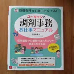 2025年最新】調剤事務 本の人気アイテム - メルカリ