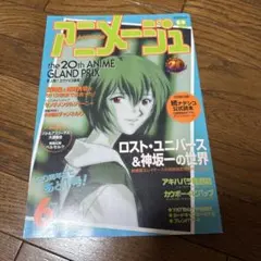 AKIRA：表紙】アニメージュ 1988年 6月号 - メルカリ