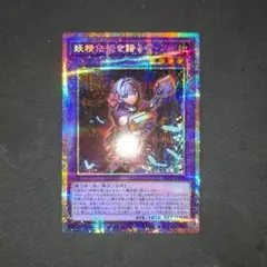 遊戯王　妖精伝姫を語る者 プリズマ　フェアリーテイル