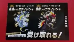 ポケモン 色違いミライドン、コライドンシリアルコード新品未使用品