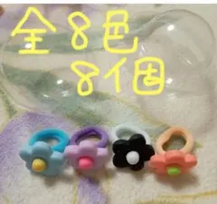 花形ヘアゴム ８セット