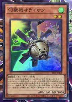 幻獣機オライオン