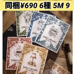 5M-9 ／コラージュ素材　シール　ステッカー　セット　まとめ売り