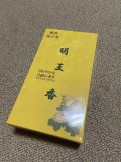 最安値！線香 未使用のサムネイル