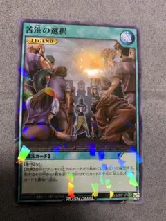 最強ジャンプ 5月号 遊戯王ラッシュデュエル 苦渋の選択 LEGEND - メルカリ