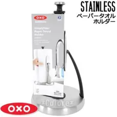 【送料無料⭐】 OXO SimplyTear ペーパータオルホルダーのサムネイル