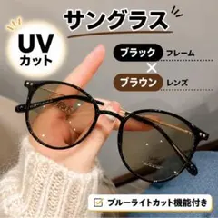 サングラス UVカット ブルーライトカット ブラック×ブラウンのサムネイル