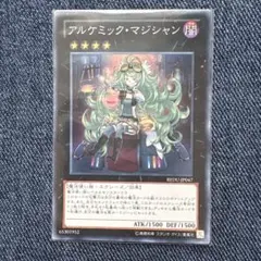 2026年最新】遊戯王 アルケミック マジシャンの人気アイテム - メルカリ