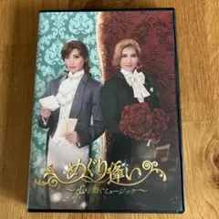 2026年最新】ハウステンボス歌劇団 dvdの人気アイテム - メルカリ
