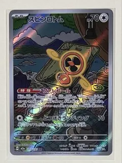 スピンロトム　AR MEGAドリームex