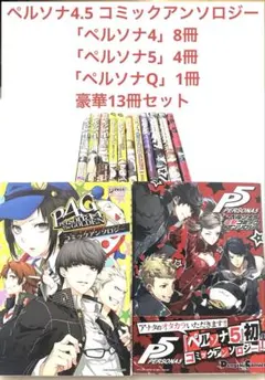 2026年最新】ペルソナq コミックの人気アイテム - メルカリ