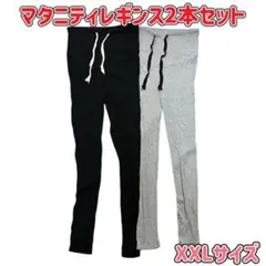 マタニティレギンス マタニティ レギンス リブ リブレギンス xxl 大きめ