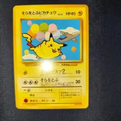 2026年最新】そらをとぶピカチュウ anaの人気アイテム - メルカリ