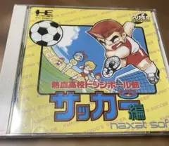 HESYSTEM 熱血高校ドッチボール部　サッカー編