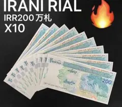 2026年最新】イランリアル200万の人気アイテム - メルカリ