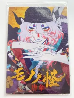 劇場版　モノノ怪　アートアクアリウム　特典　木製ビジュアルカード