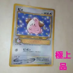 ピィ_「月刊コロコロコミック2000年2月号」 おまけカード PROMO 第2…