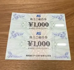 ケーズデンキ優待　2000円分