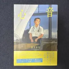 心音